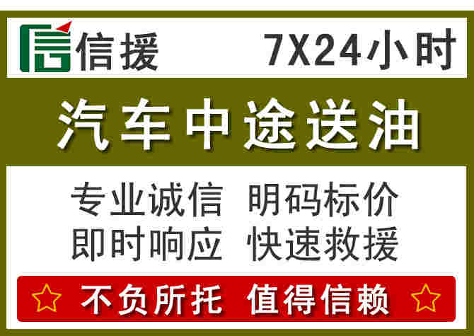 高青汽车救援送柴油