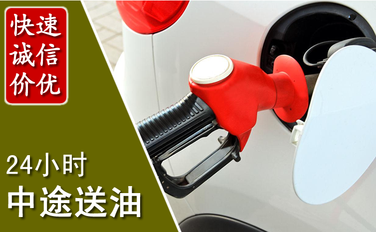 高青中途汽车送防冻液