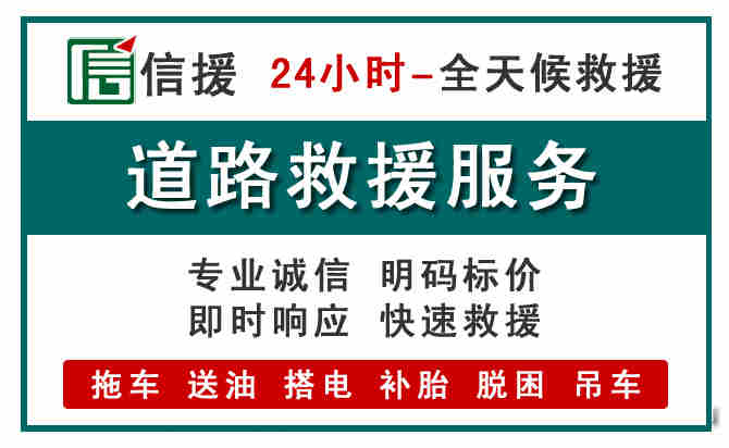高青汽车送油救援 (1).jpg 高青汽车送油救援 (1).jpg