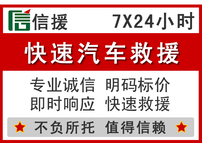 高青信援汽车送油救援电话 高青信援汽车送油救援电话