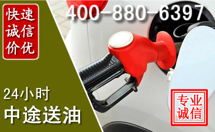 高青汽车送油救援电话 高青汽车送油救援电话